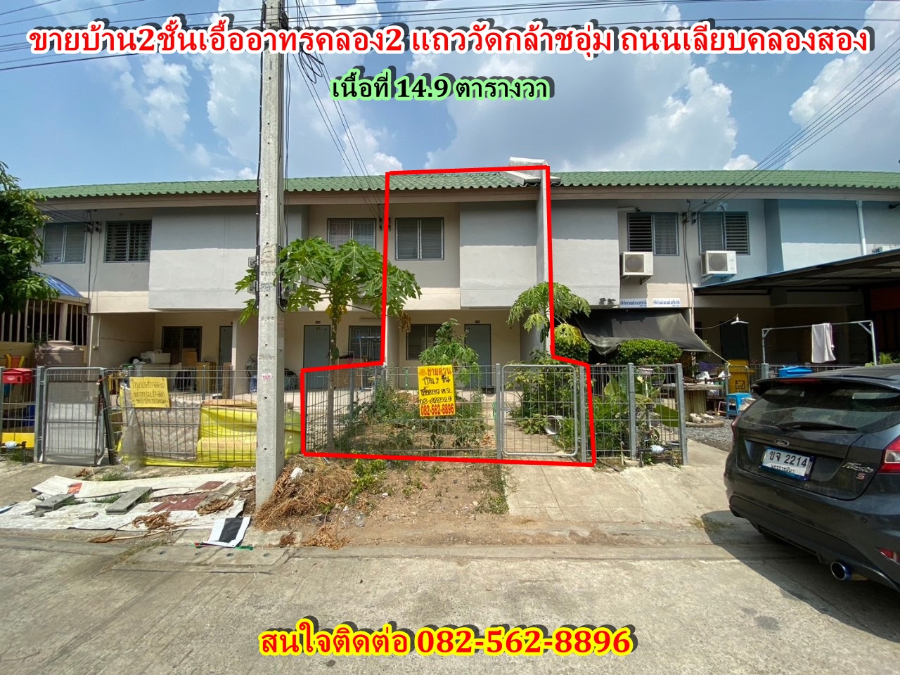 ขายบ้าน2ชั้นเอื้ออาทรคลอง2 แถววัดกล้าชอุ่ม ถนนเลียบคลองสอง